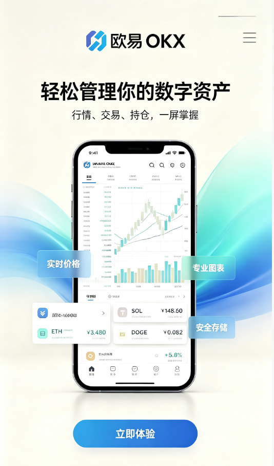 欧交易所APP官方下载投资指南配图